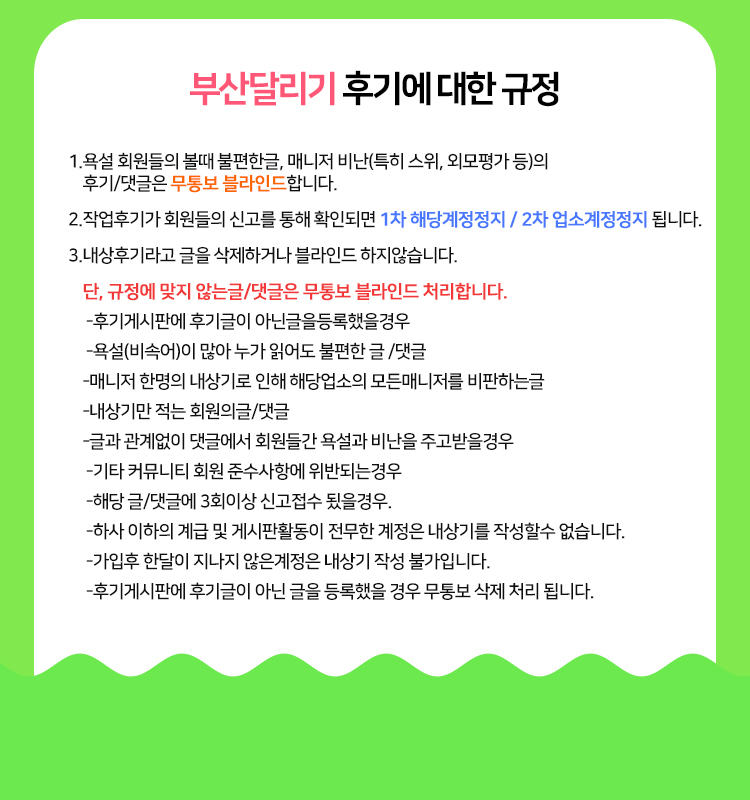 후기규정.jpg
