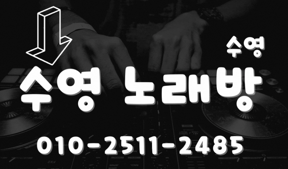 수영노래방 (1).gif