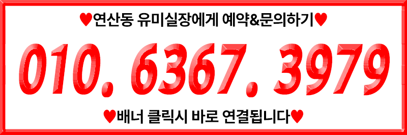 바로-전화하기-010-6367-3979.gif
