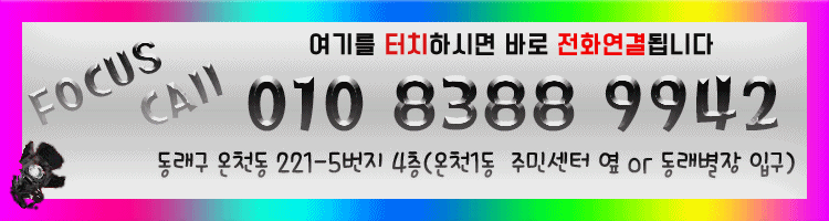 포커스콜.gif
