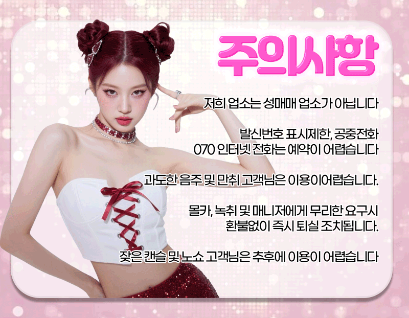 주의사항.gif