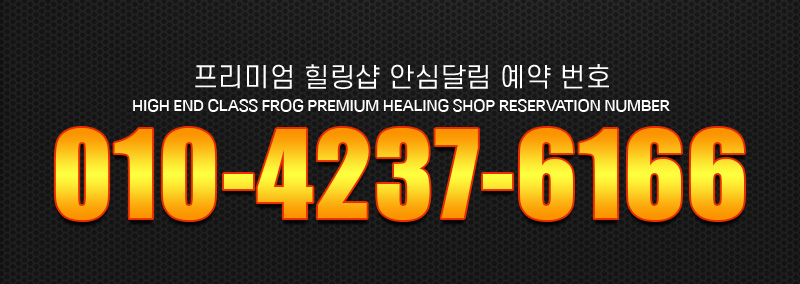 여우 아로마 전번.jpg