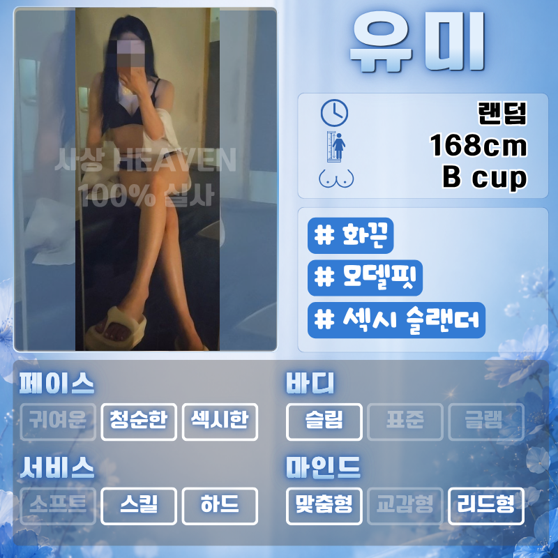 헤븐 유미.png