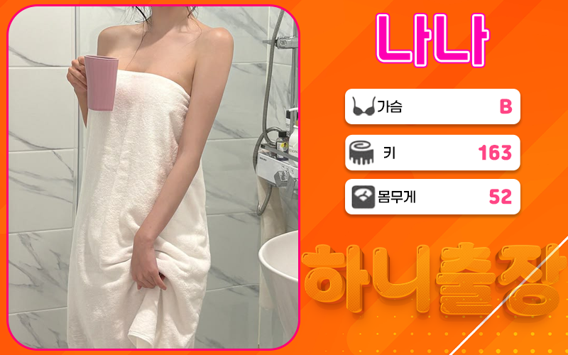 7.나나.png