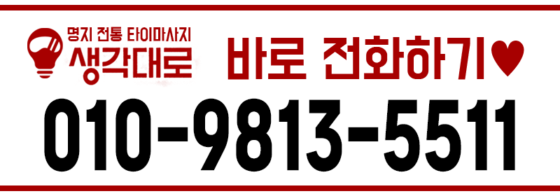 바로-전화하기-010-9813-5511.gif
