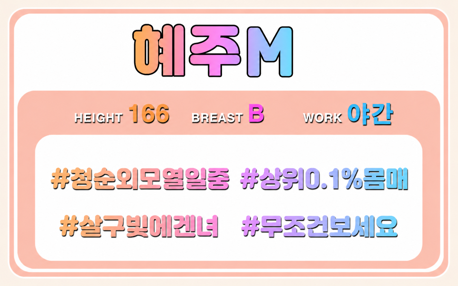 혜주.png
