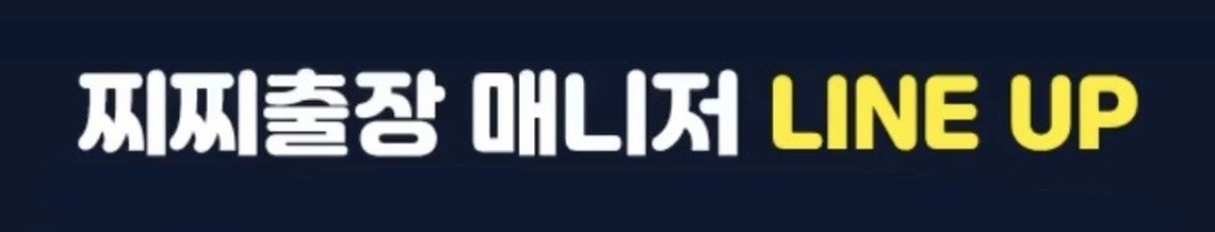 라인업_최대확대_아래조정.jpg