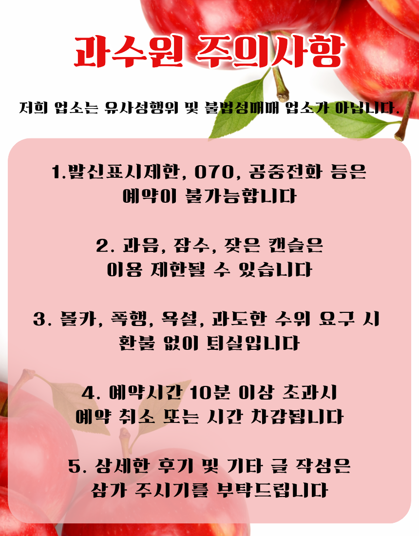 주의사항.png