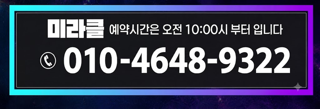 미라클 번호.jpg