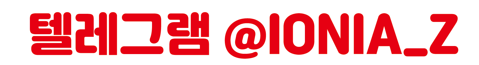 텔레그램.png
