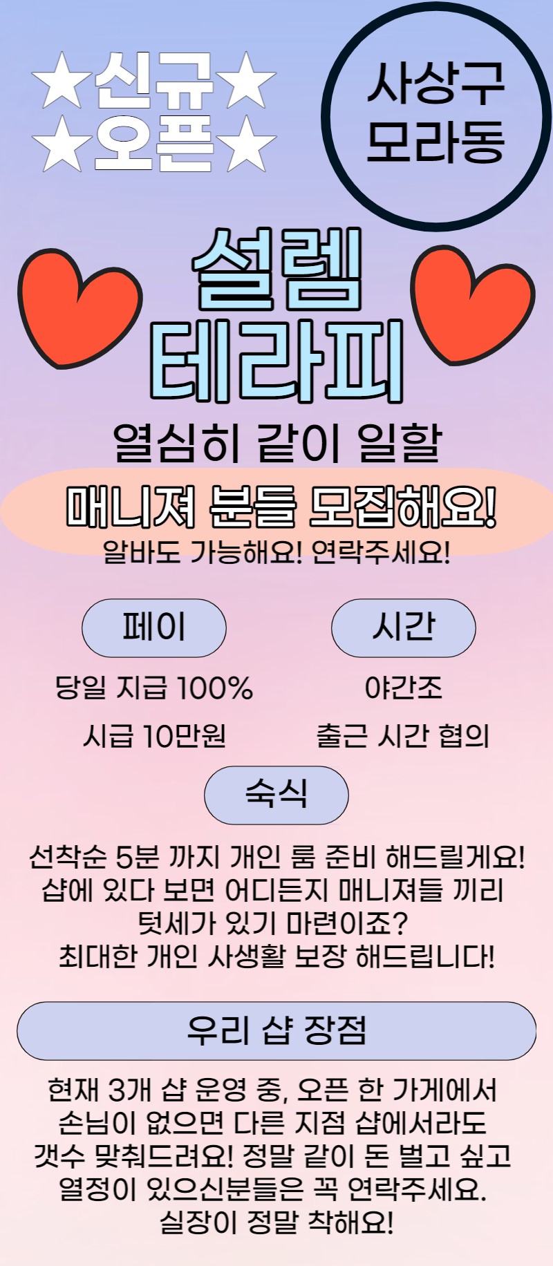 설렘 구인공고 - 복사본.jpg