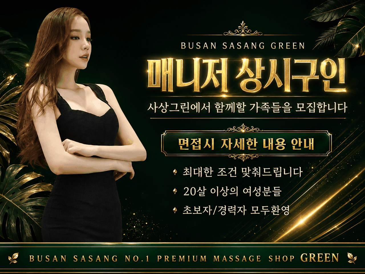 그린 매니저구인 gif.gif