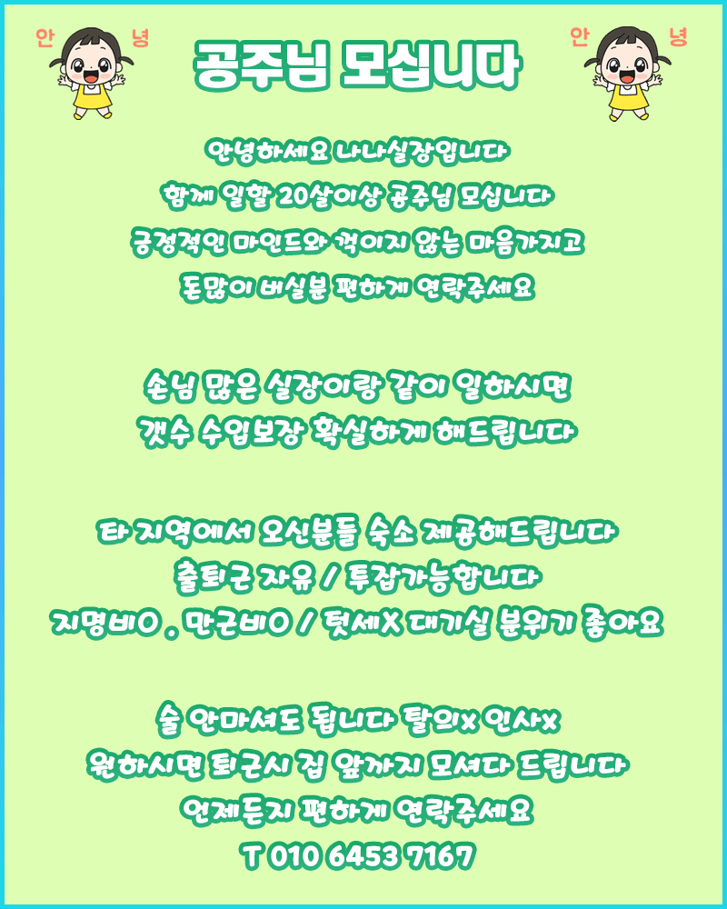 아가씨구인광고-1.gif