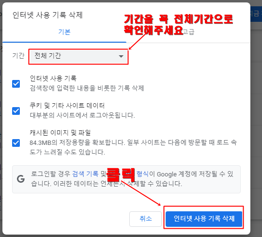 캐시삭제.PNG