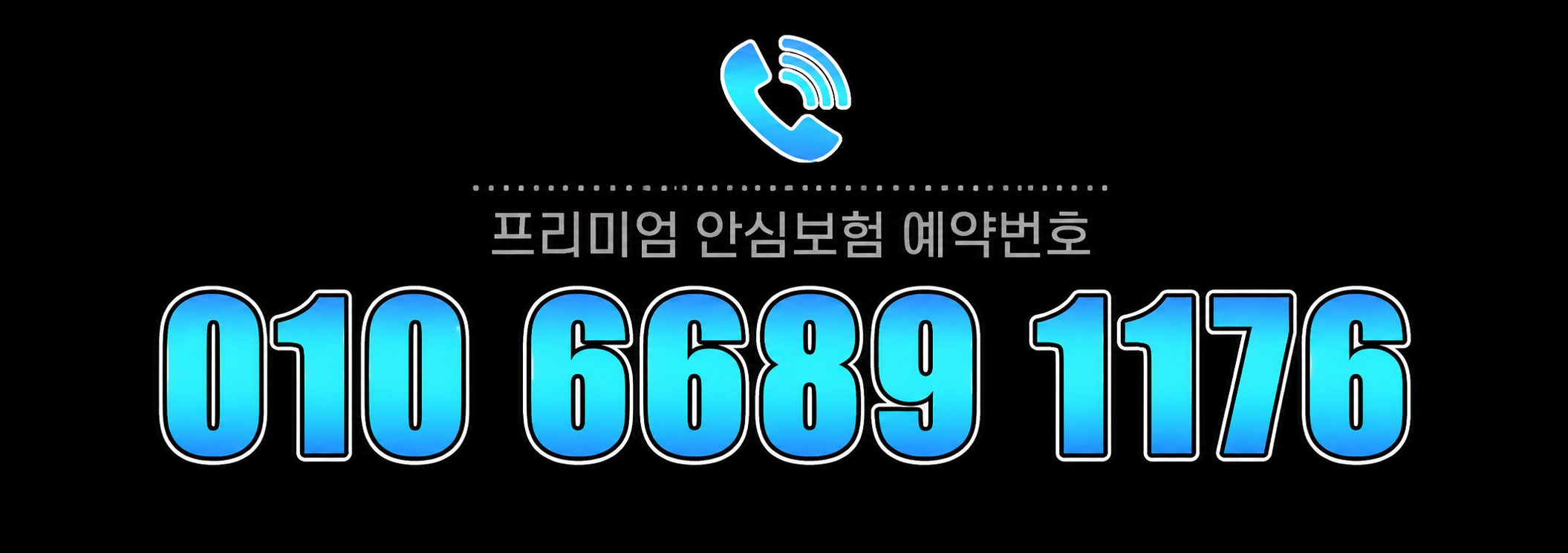 첨밀밀 전화번호 편집.png