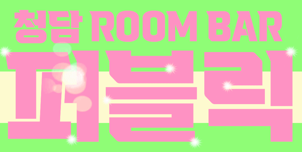 세리실장.gif
