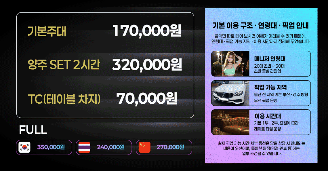 ulsan-service-pricing.gif