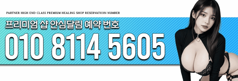 고추잡고하이킥 전번.gif