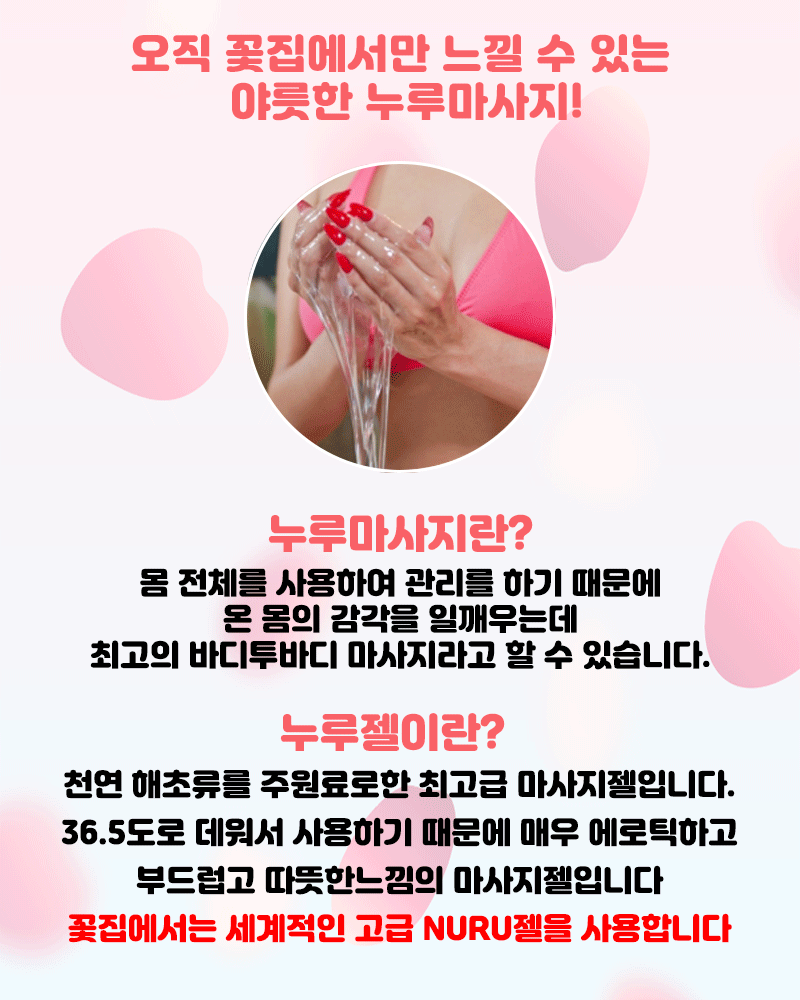 누루마사지안내.gif