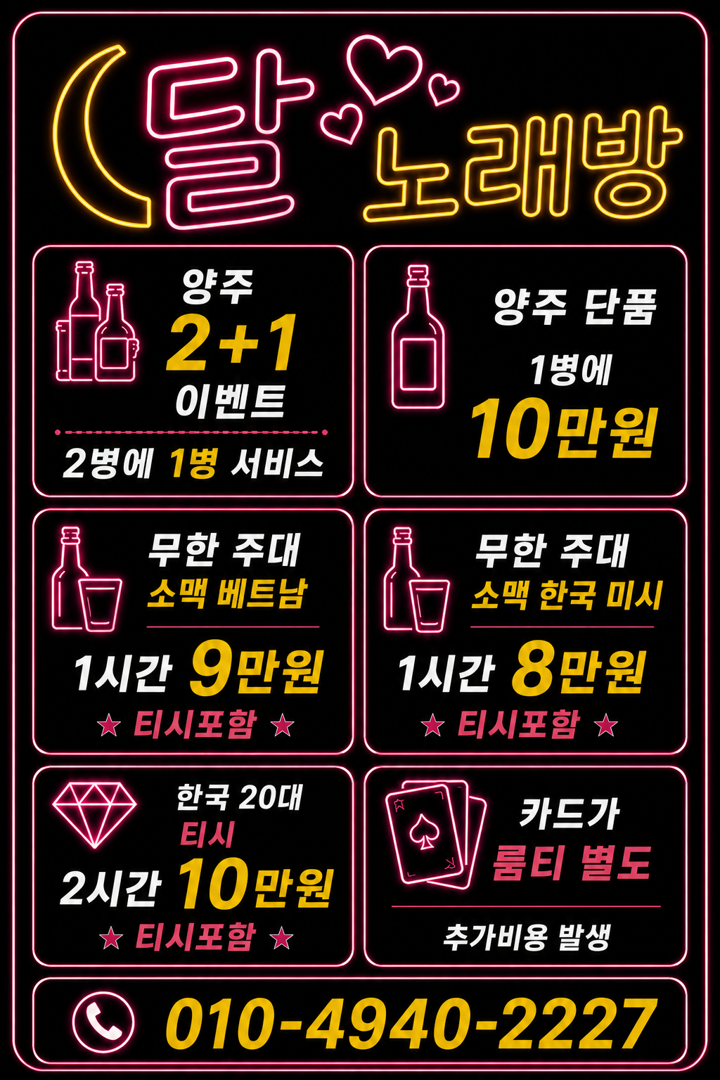 창원 베트남 한국 아가씨 미시 달노래방 주점.png