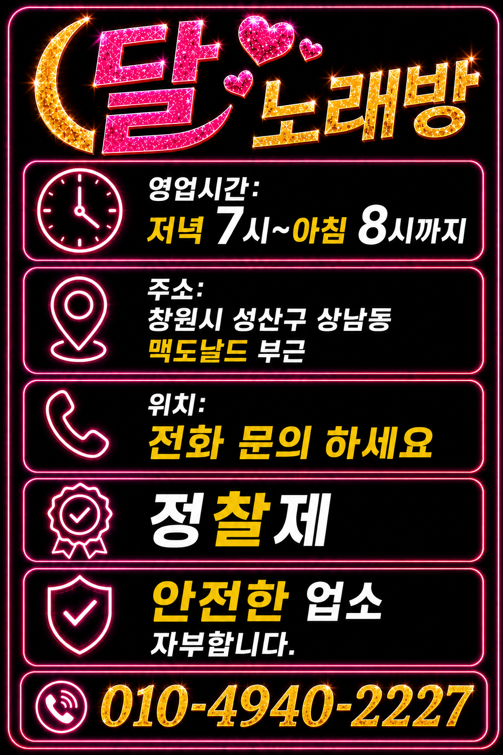 창원 베트남 한국 아가씨 미시 달노래방 주점 (1).png