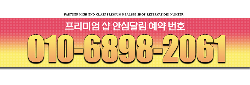 항상뉴페이스 전번.jpg