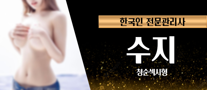 프로필_수지.jpg