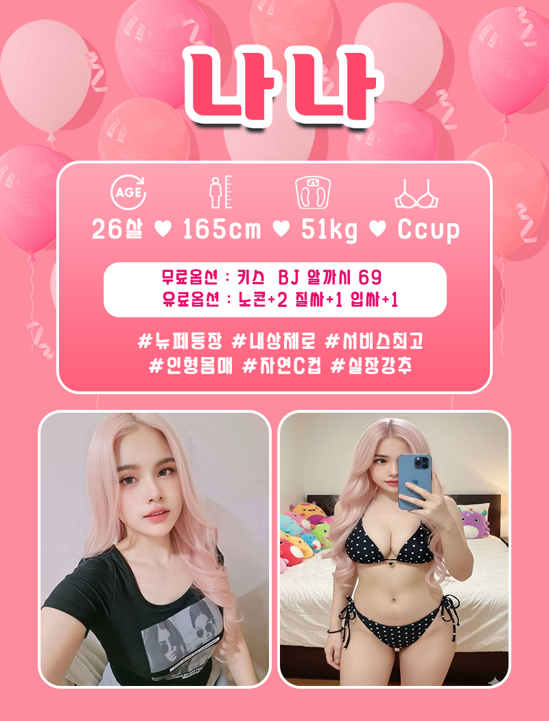 나나.png