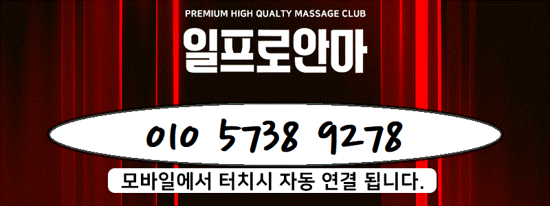 일프로 전번.gif