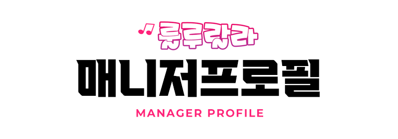 06프로필타이틀.gif