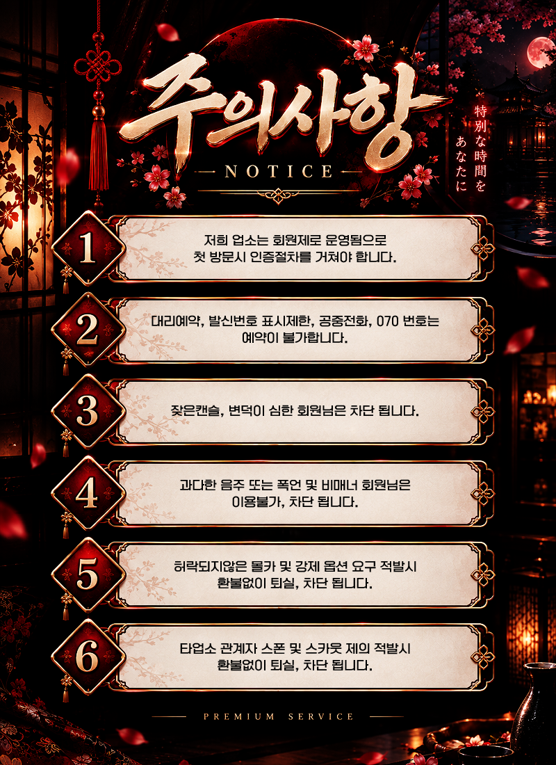 주의사항.png