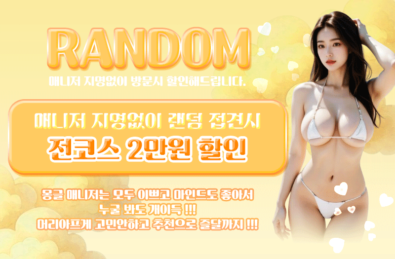 4.랜덤초이스.gif