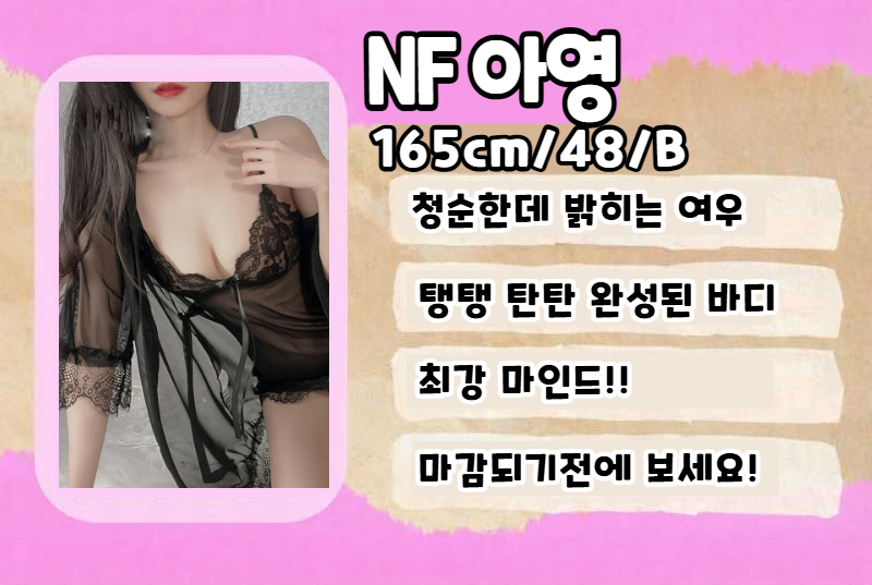 NF아영.jpg