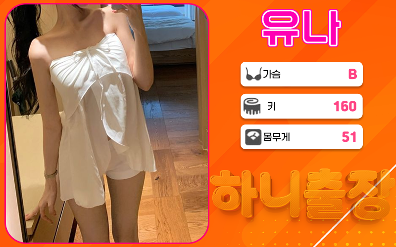 9.유나.png