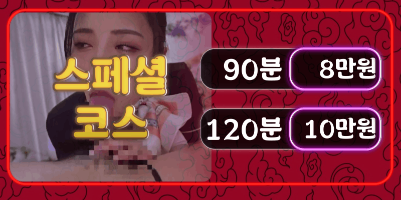 스페셜코스.gif