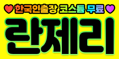 란제리_배너2.gif