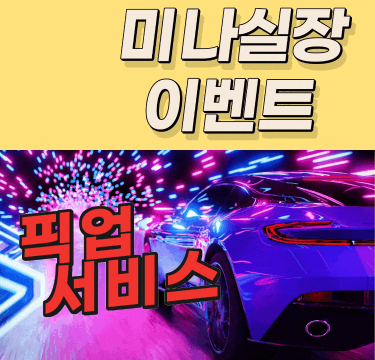 11_픽업서비스.gif