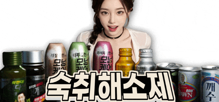 14_숙취해소.gif