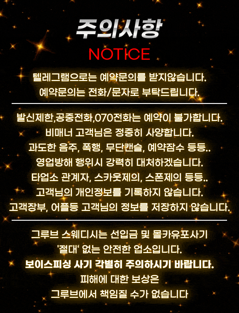 그루브주의사항.gif