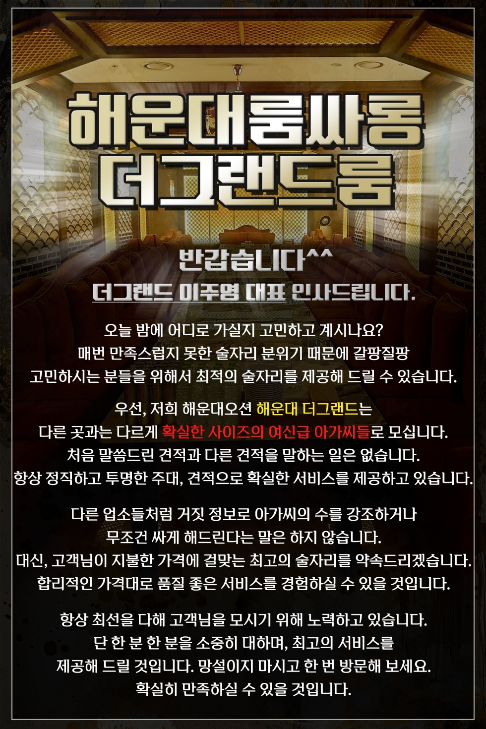 해운대더그랜드 이주영대표.jpg