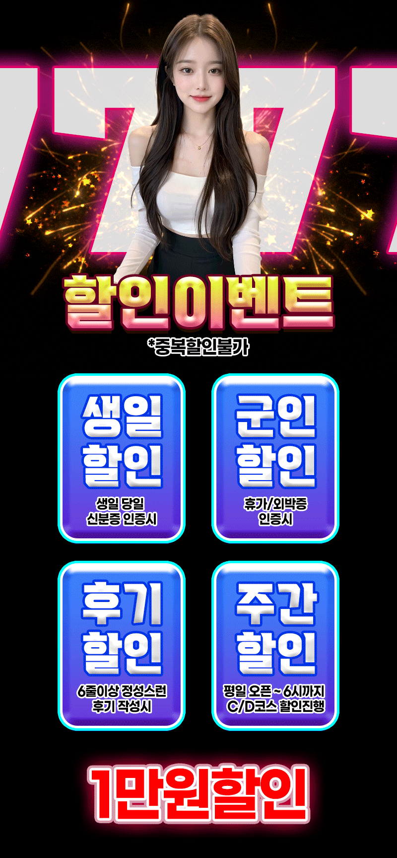 할인이벤트2.gif