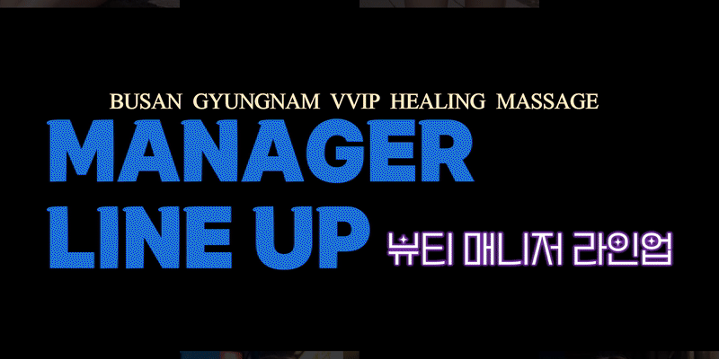 9매니저라인업.gif